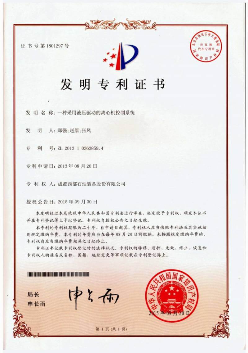 發(fā)明專利證書